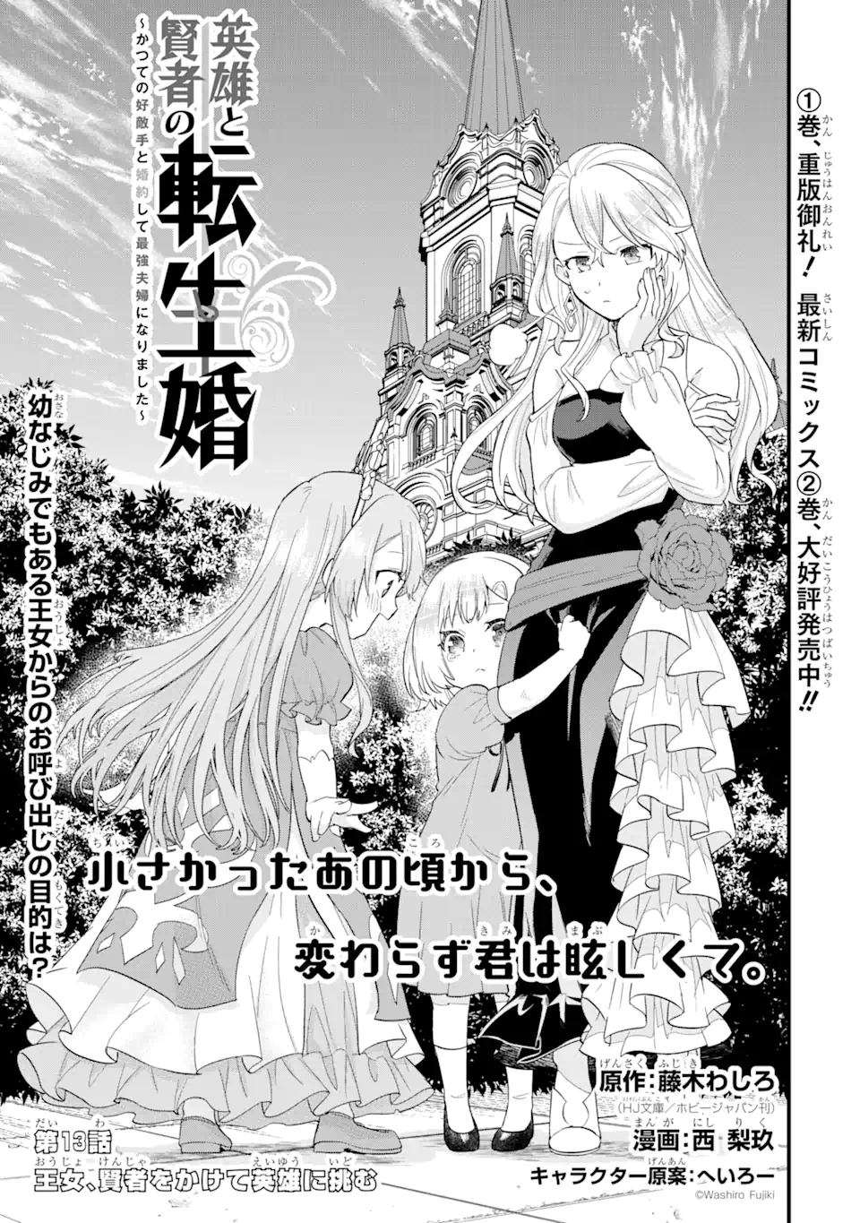 Eiyuu to Kenja no Tensei Kon - Chapter 13.1 - Page 3